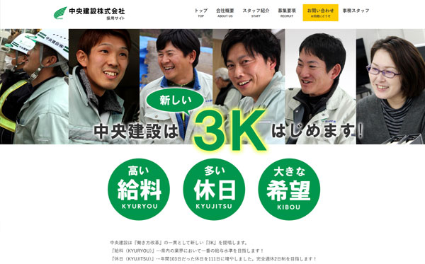 中央建設株式会社