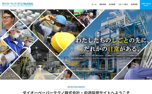 ダイオーペーパーテクノ株式会社