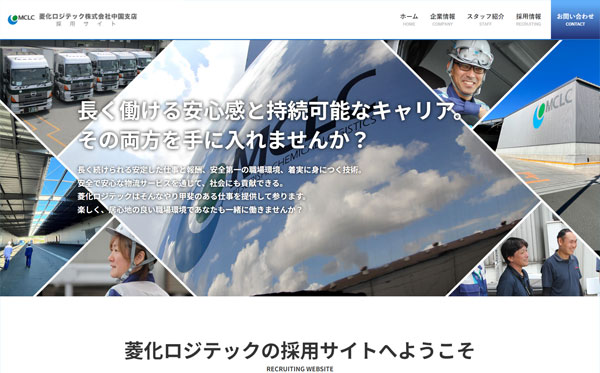 菱化ロジテック株式会社