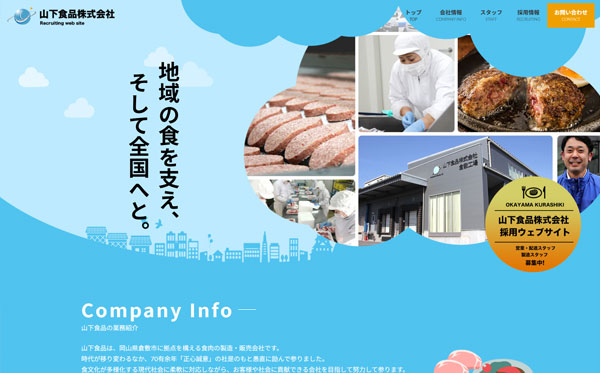 山下食品株式会社